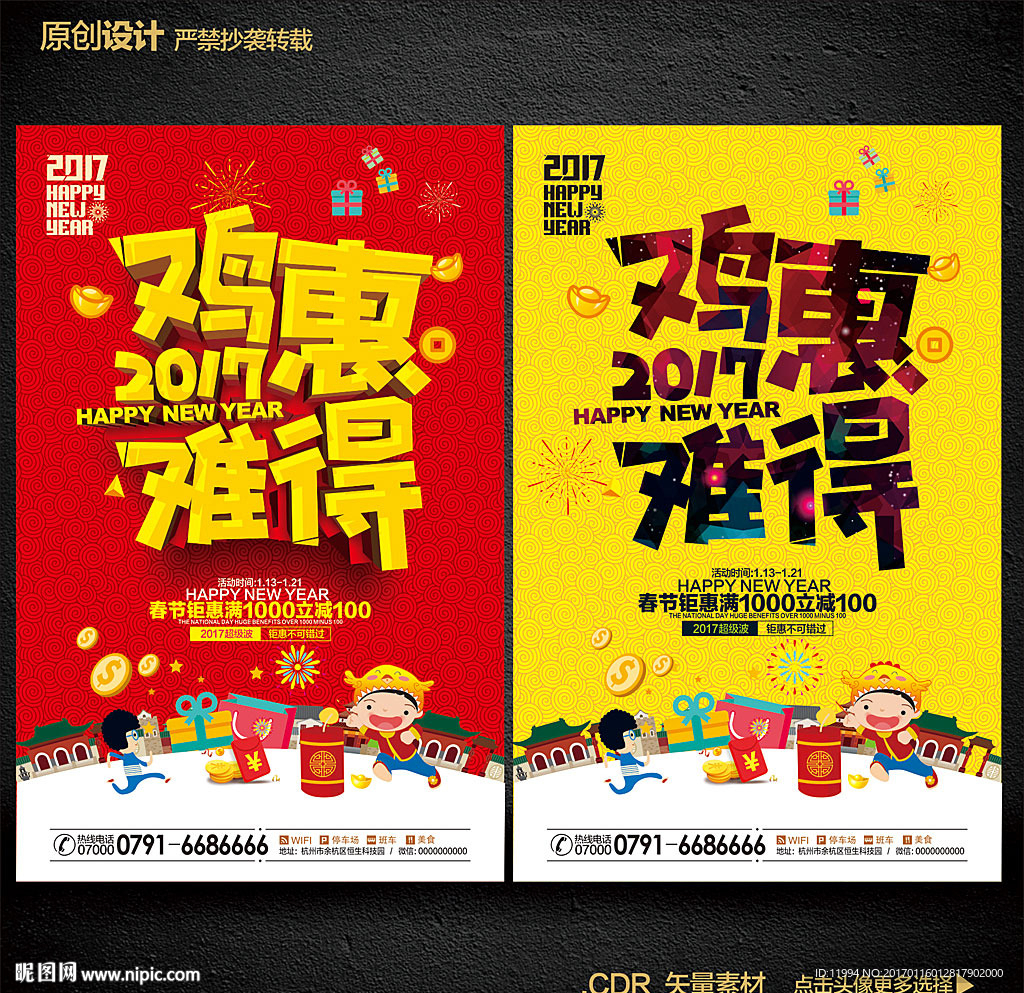 鸡年海报