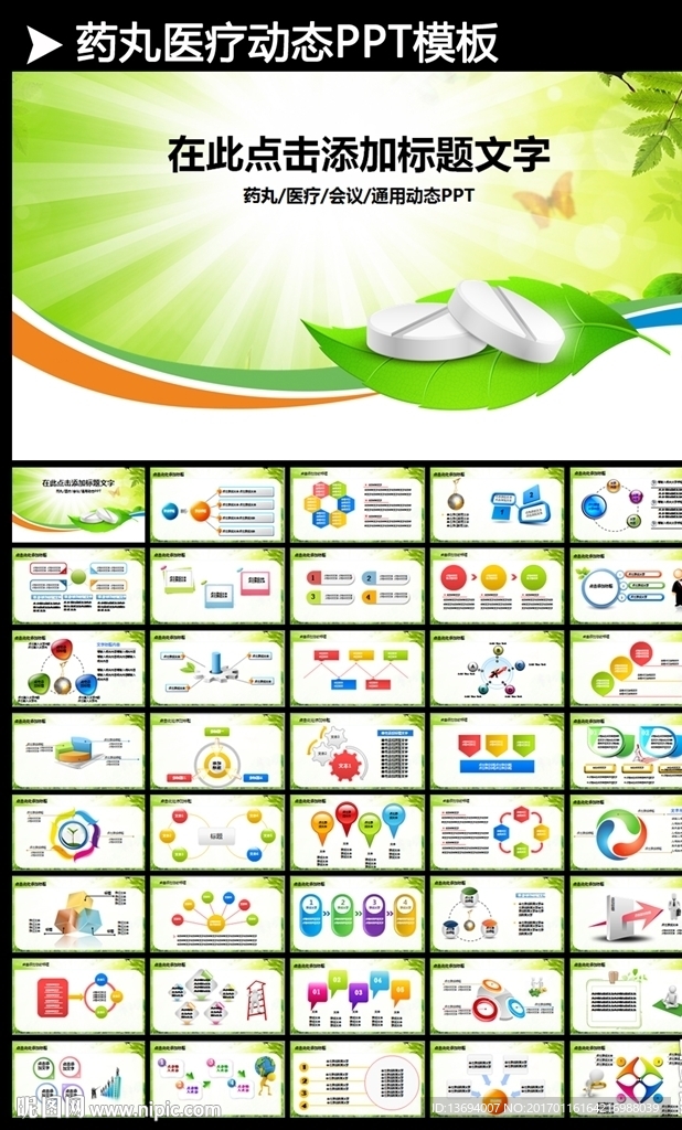 简约清爽大气医疗医学药丸PPT