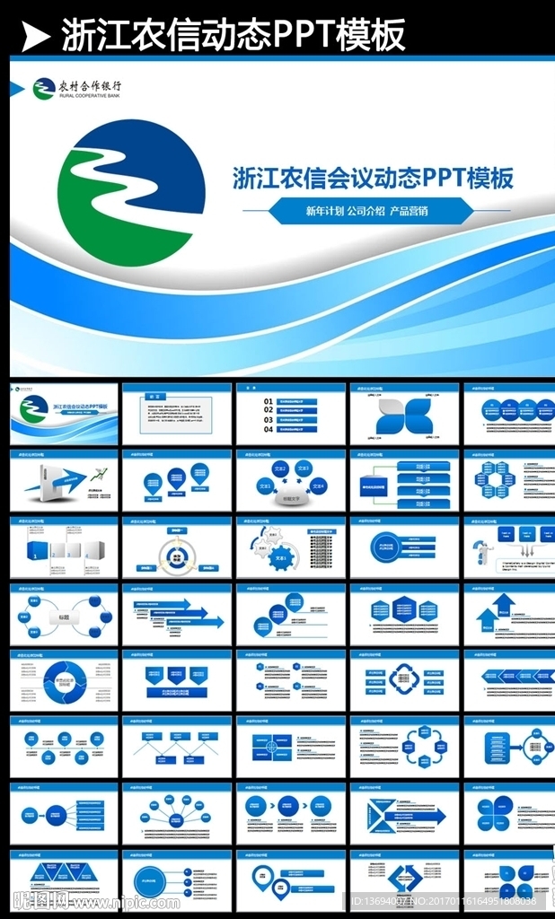 农村合作银行浙江农信动态ppt