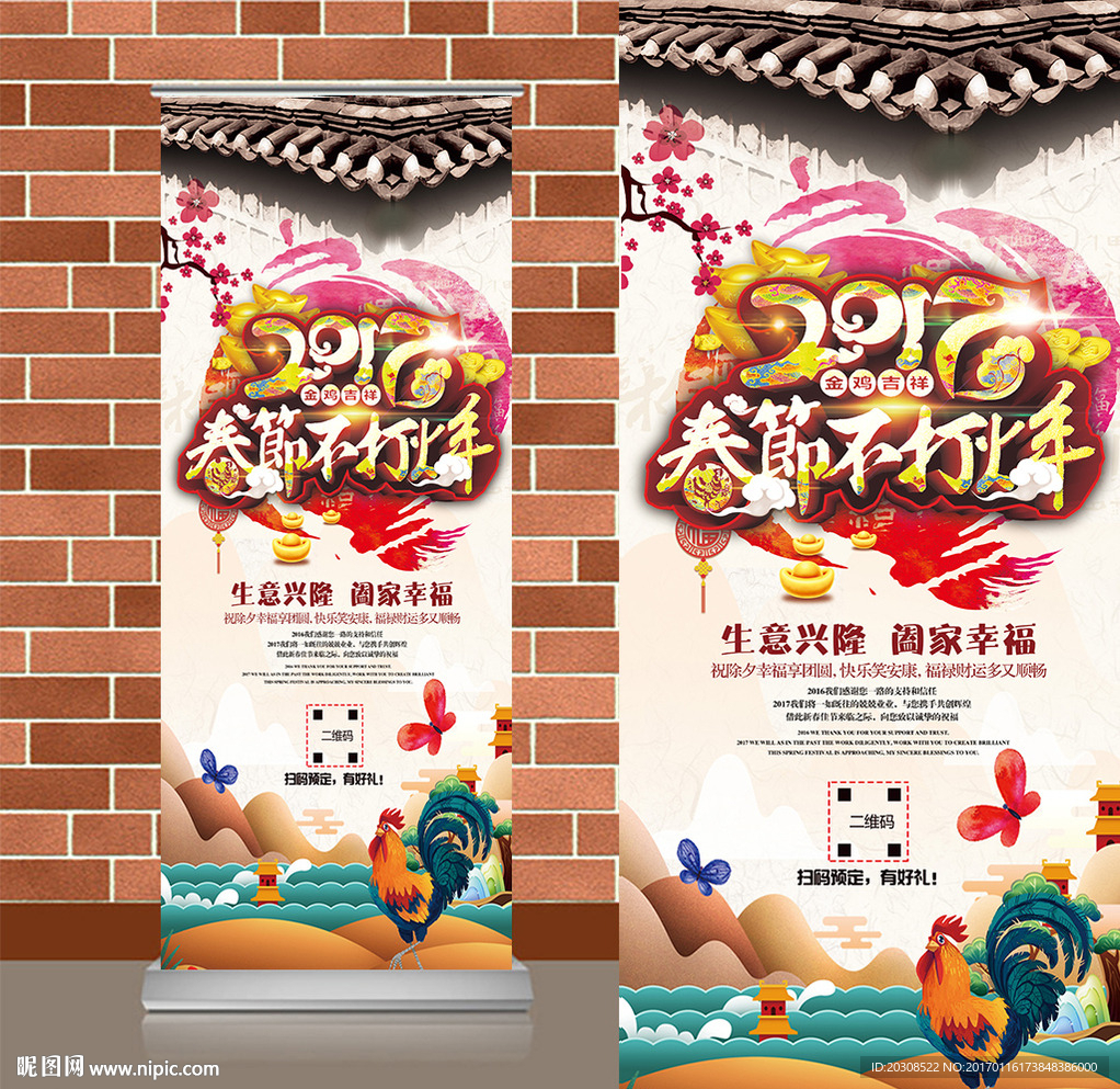 春节不打烊促销易拉宝x展架设计