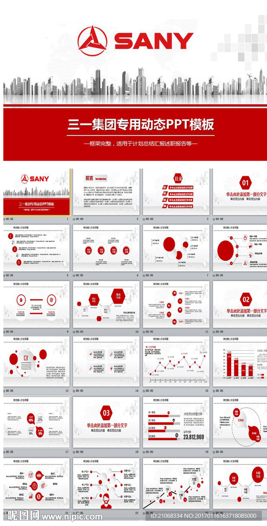 三一集团有限公司会议总结ppt