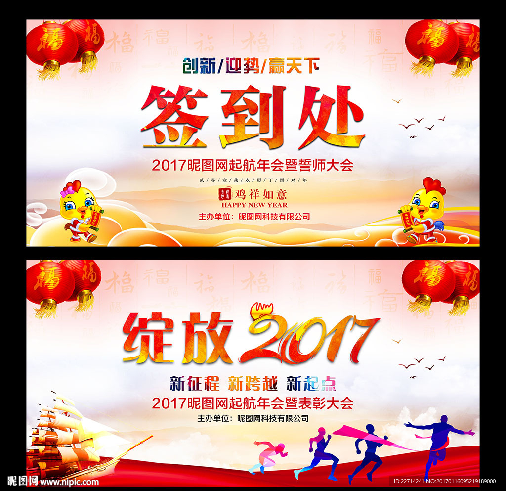 2017年会背景设计