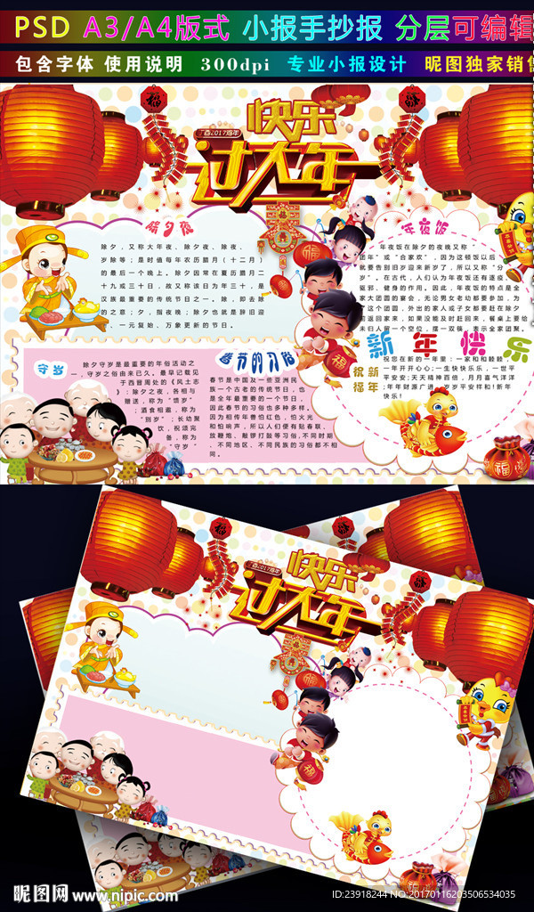 开心过大年小报春节新年手抄报