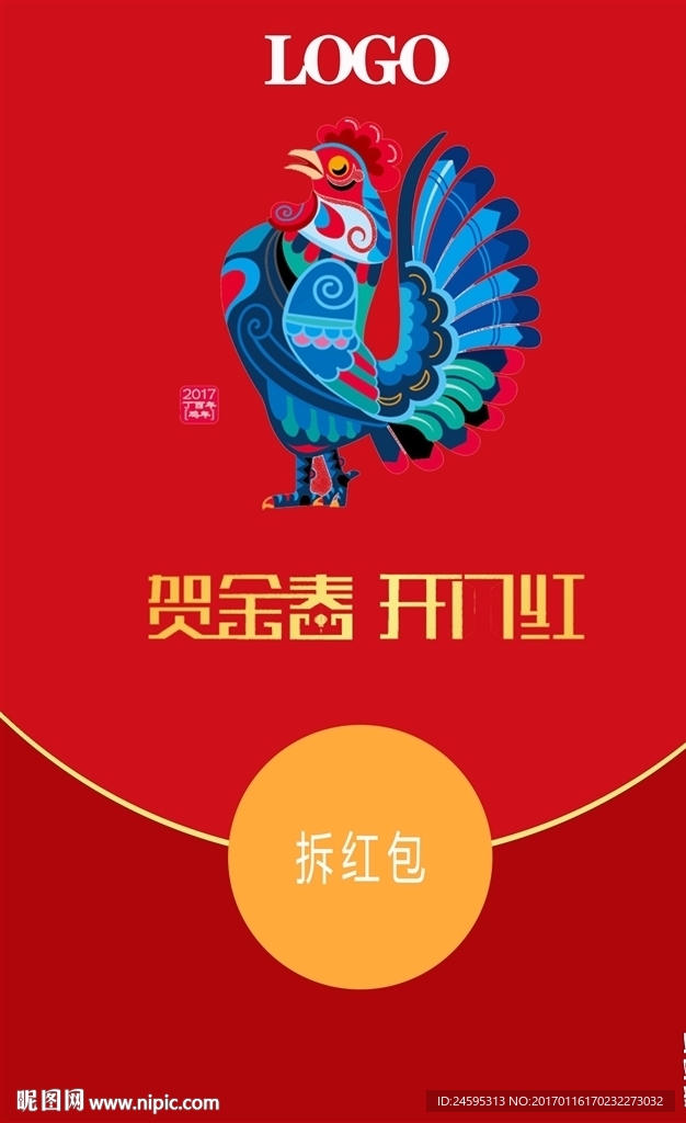 新年红包