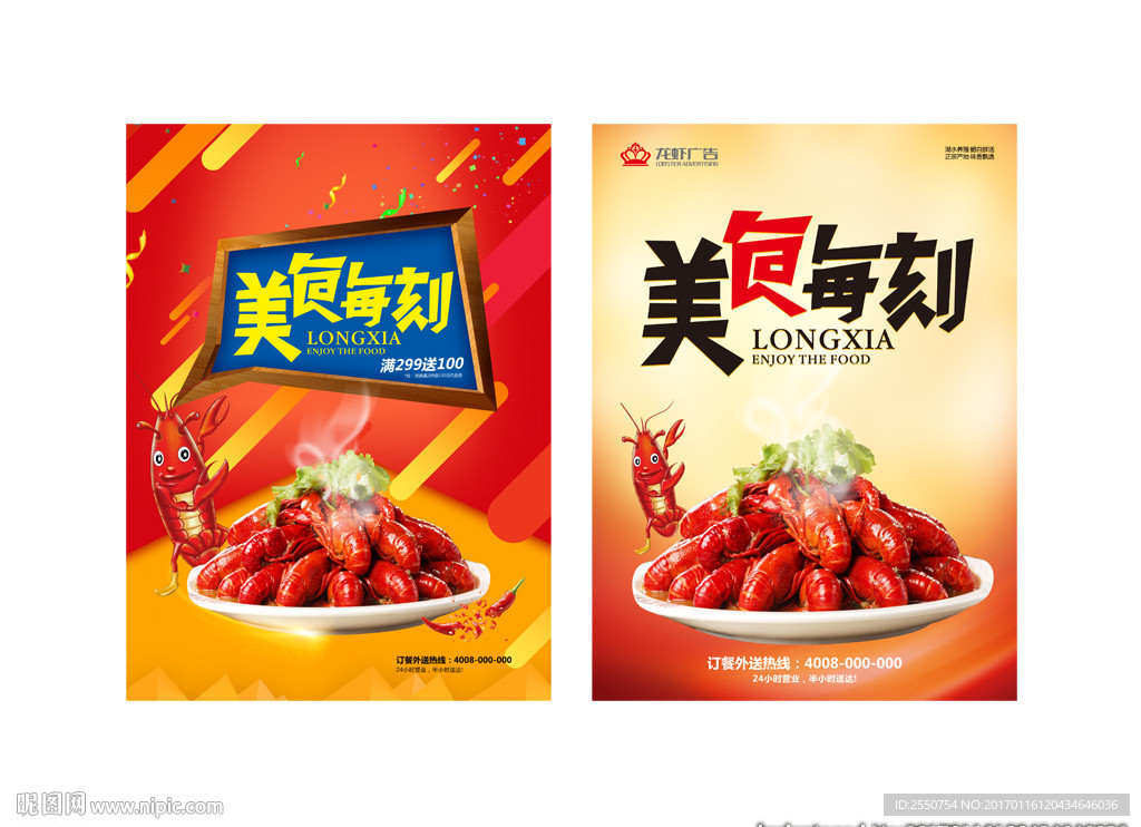 龙虾店广告