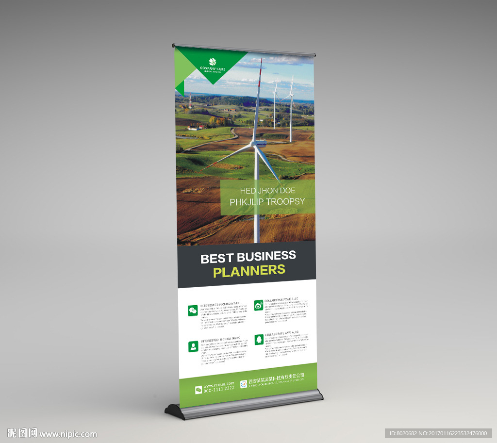 商务企业简介易拉宝X展架