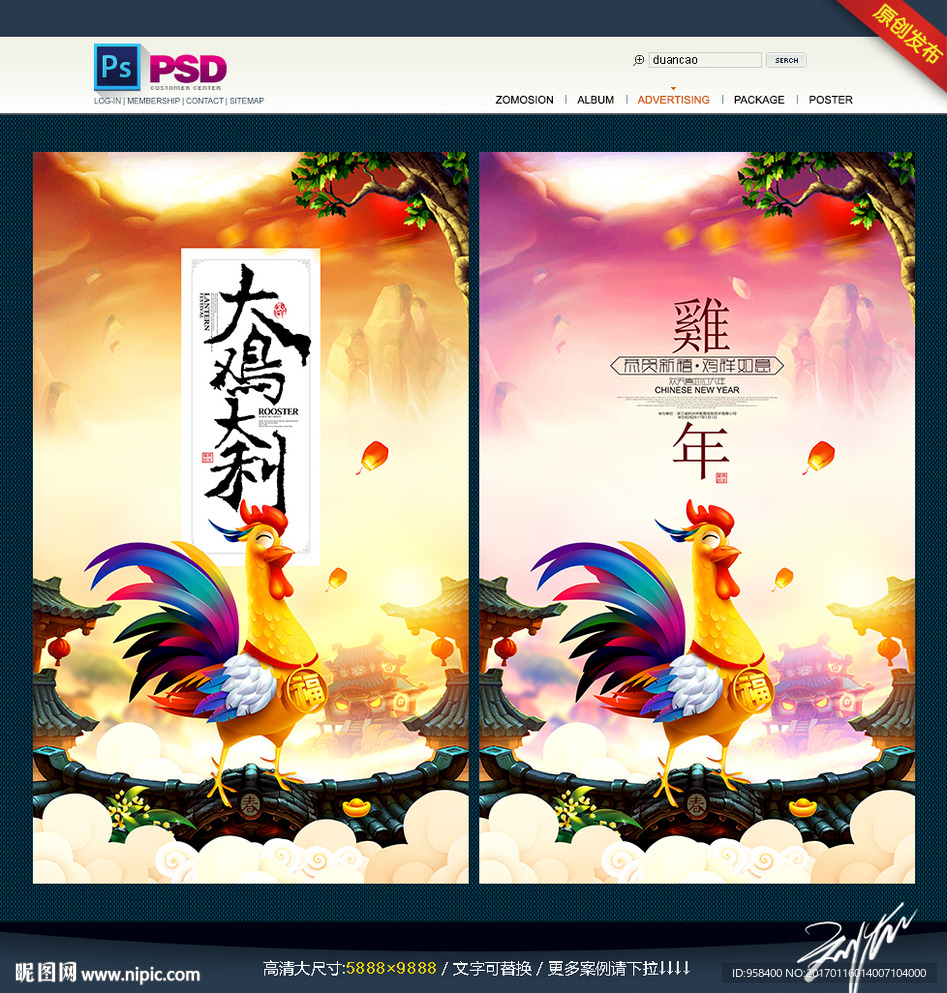 大鸡大利 鸡年插画