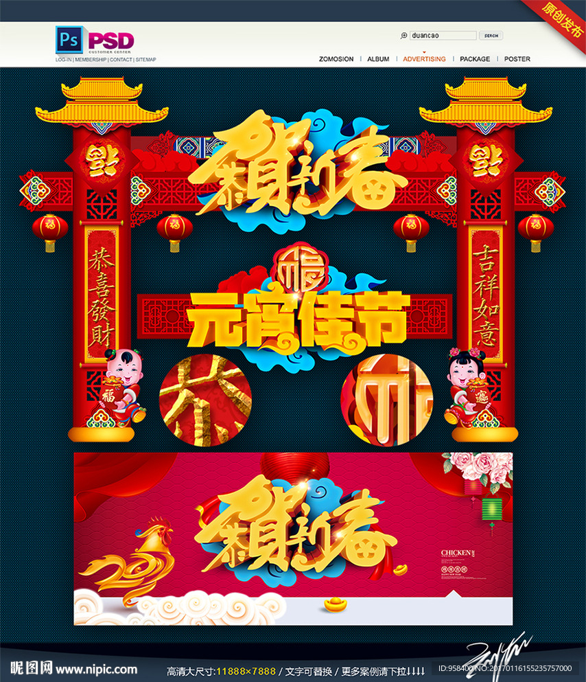 恭贺新春 元宵节 喜庆门头