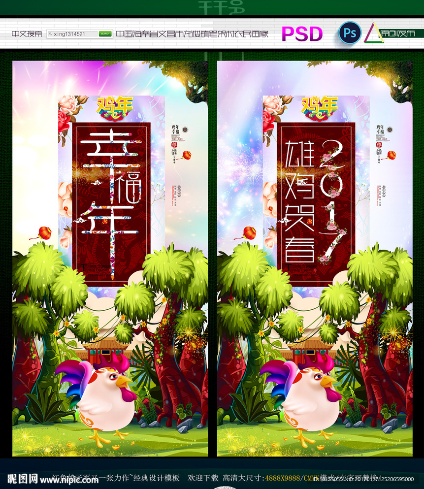 幸福年 雄鸡贺春 写意主题