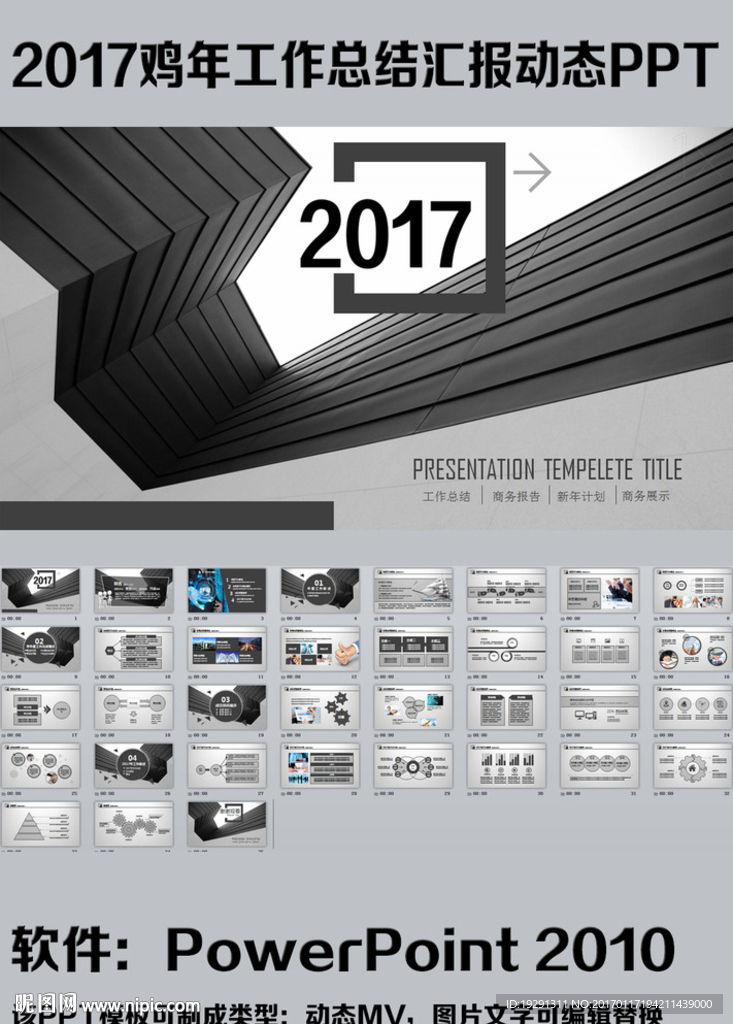 2017鸡年工作总结PPT