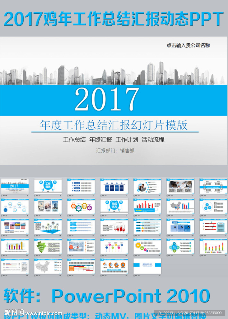 2017鸡年工作总结PPT