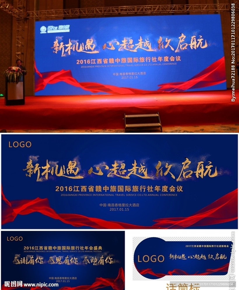 年会背景系列图片