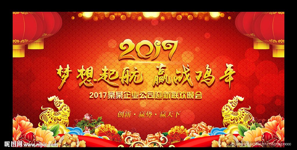 2017企业年会舞台背景