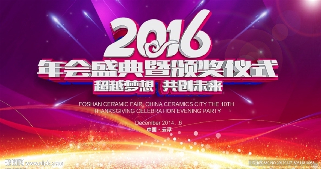 星光璀璨颁奖盛典背景