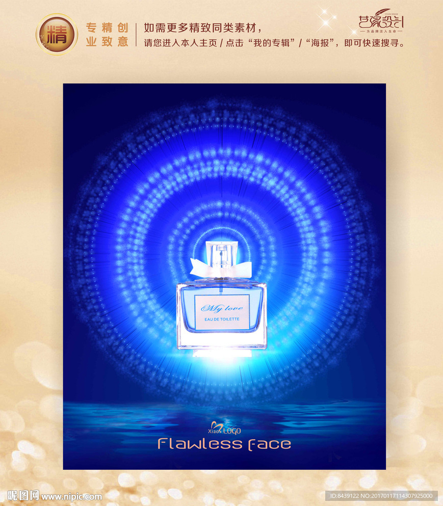 香水海报蓝色幻想曲风格