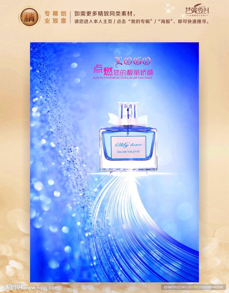 香水海报蓝色清新风格