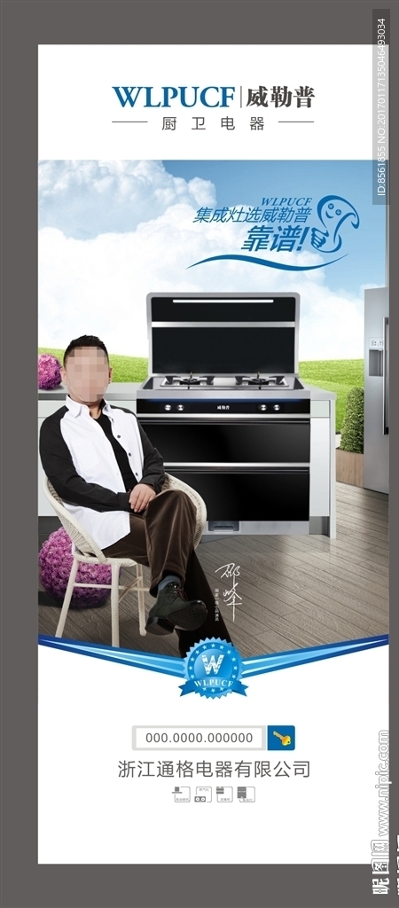 威勒普集成灶形象画