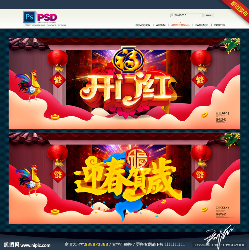 开门红 迎春贺岁