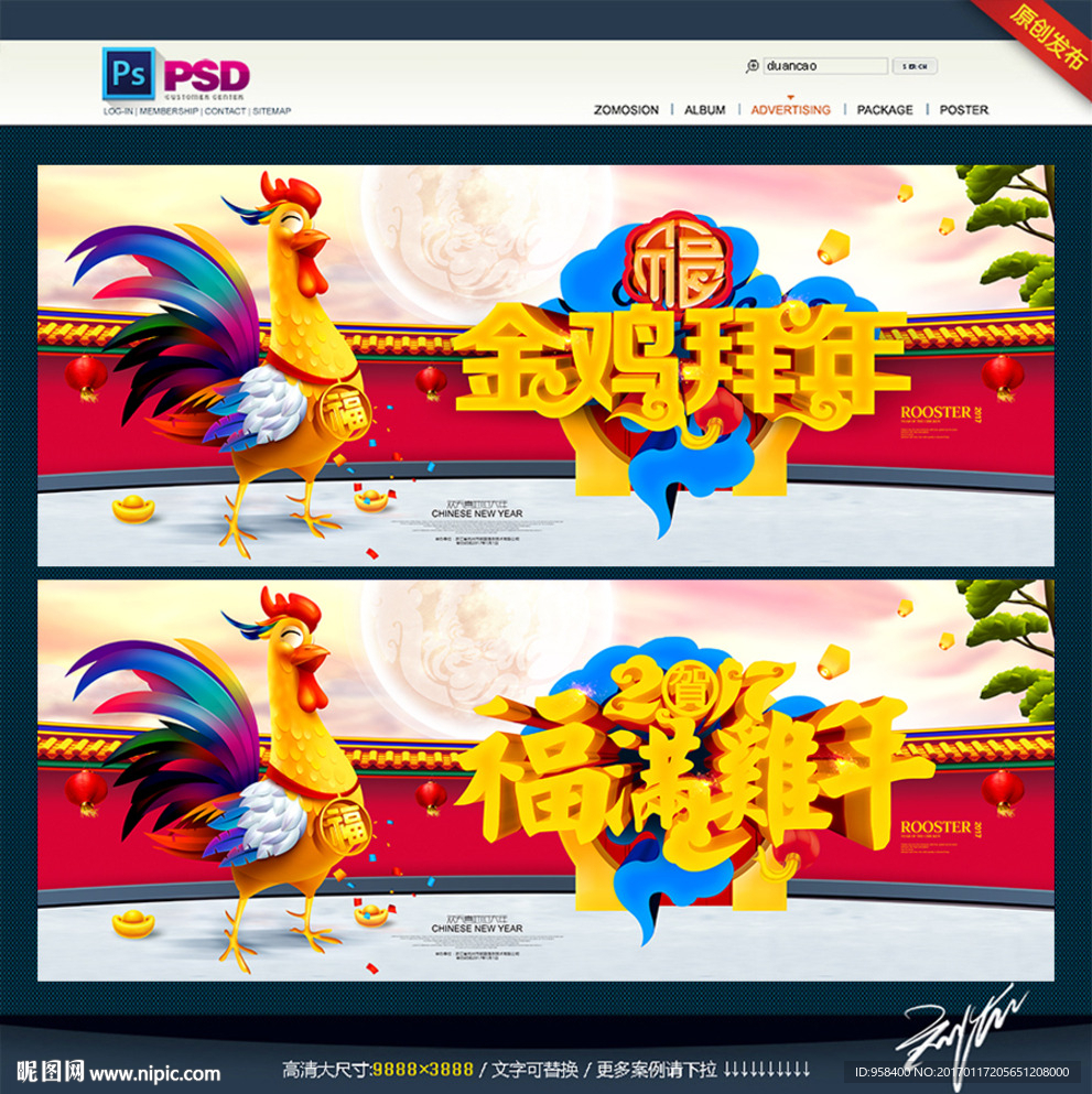 金鸡拜年 福满鸡年