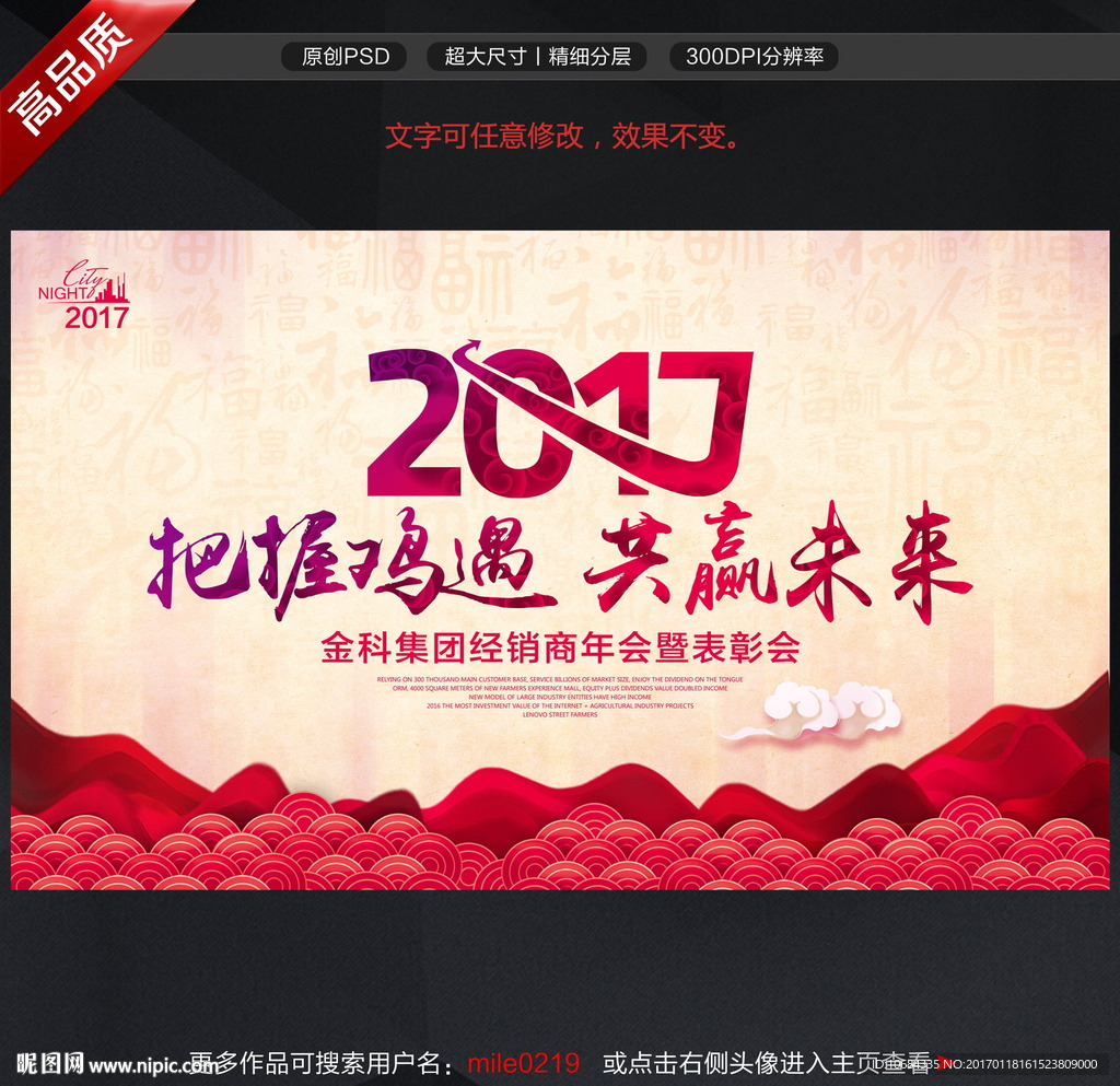 2017年会 把握鸡遇