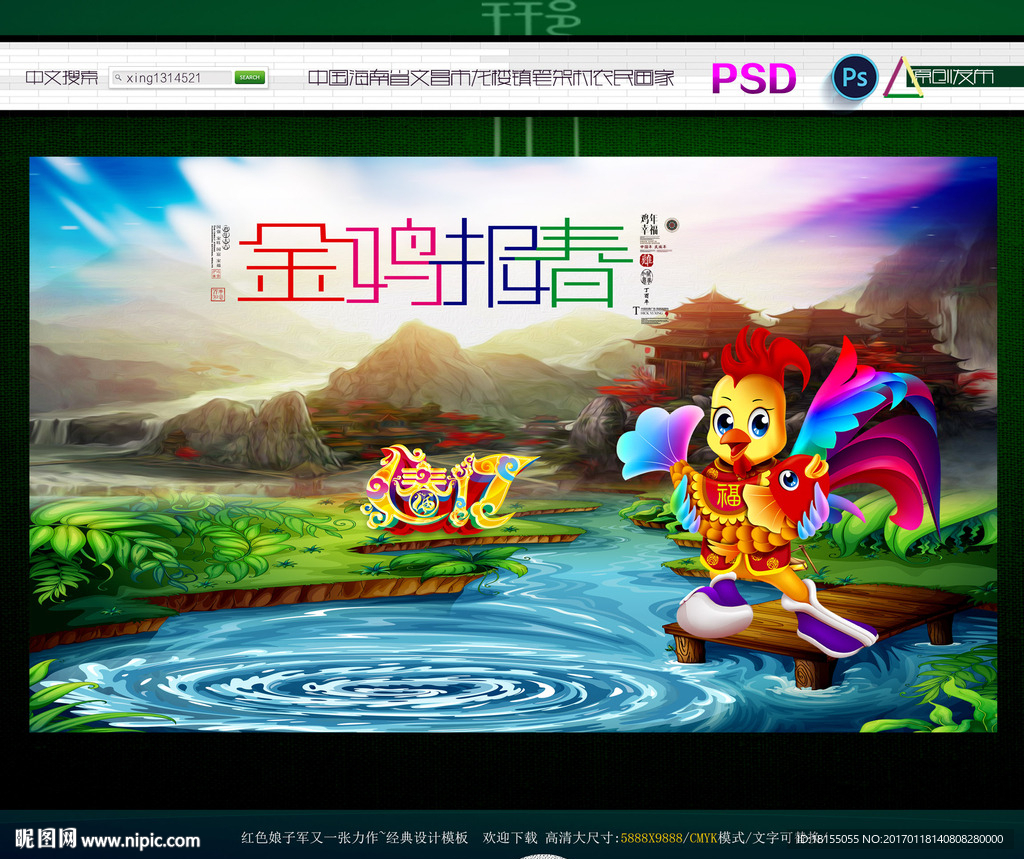 金鸡报春 写意主题