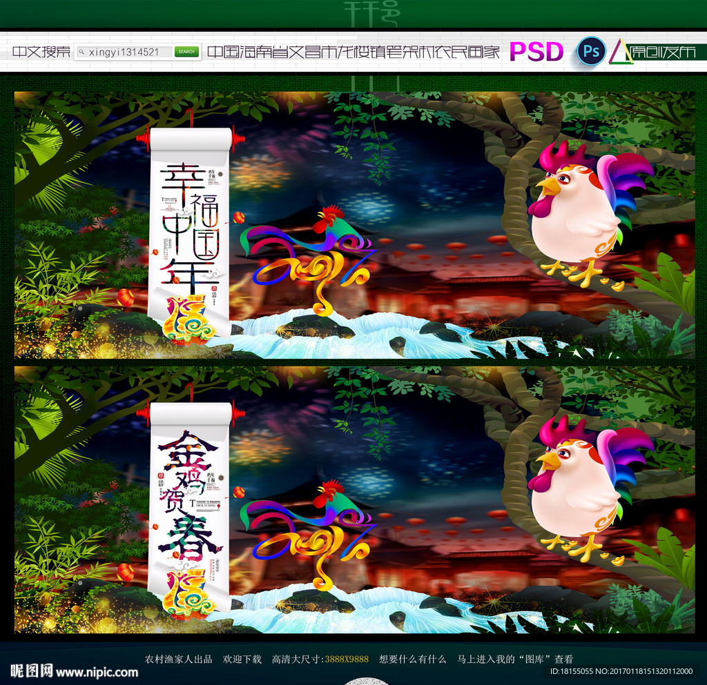 幸福中国年 金鸡贺春写意主题