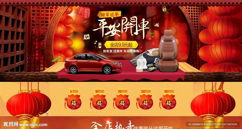 车品年货节过年海报