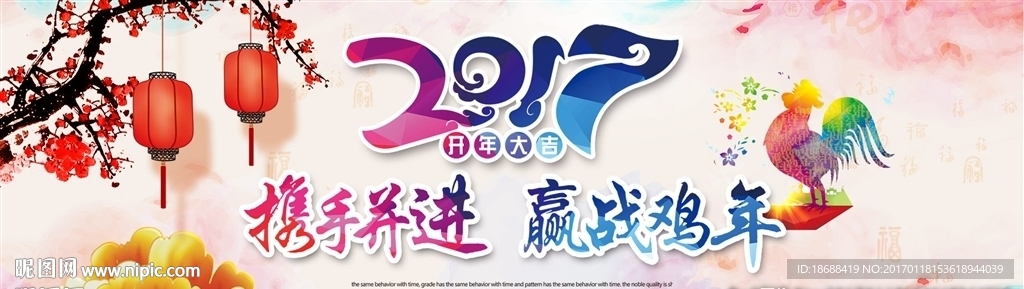 2017开年大吉海报制作