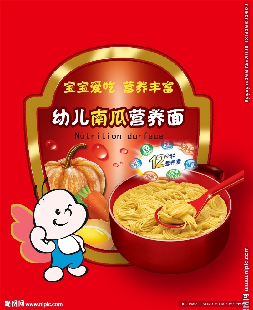 营养面包装设计