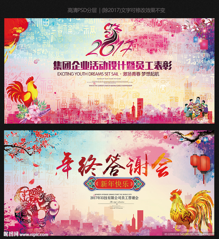 水彩彩墨2017答谢会晚会背景