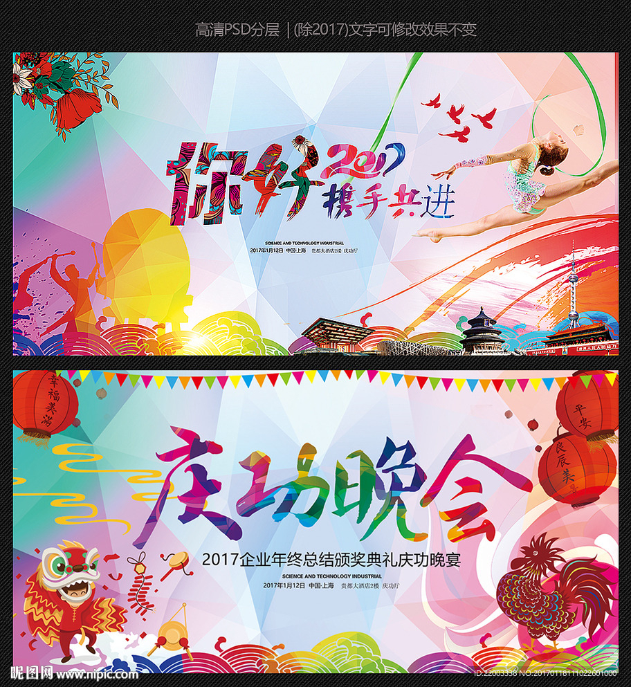 2017年会背景晚会舞台背景