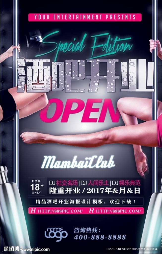 酒吧open