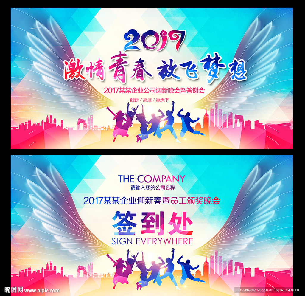 2017年会背景