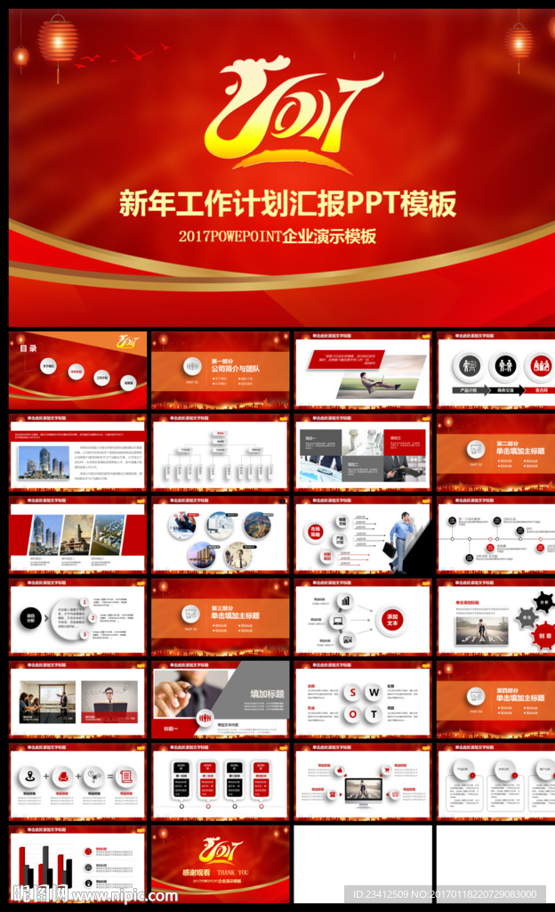 红色创意年终工作总结新年计划