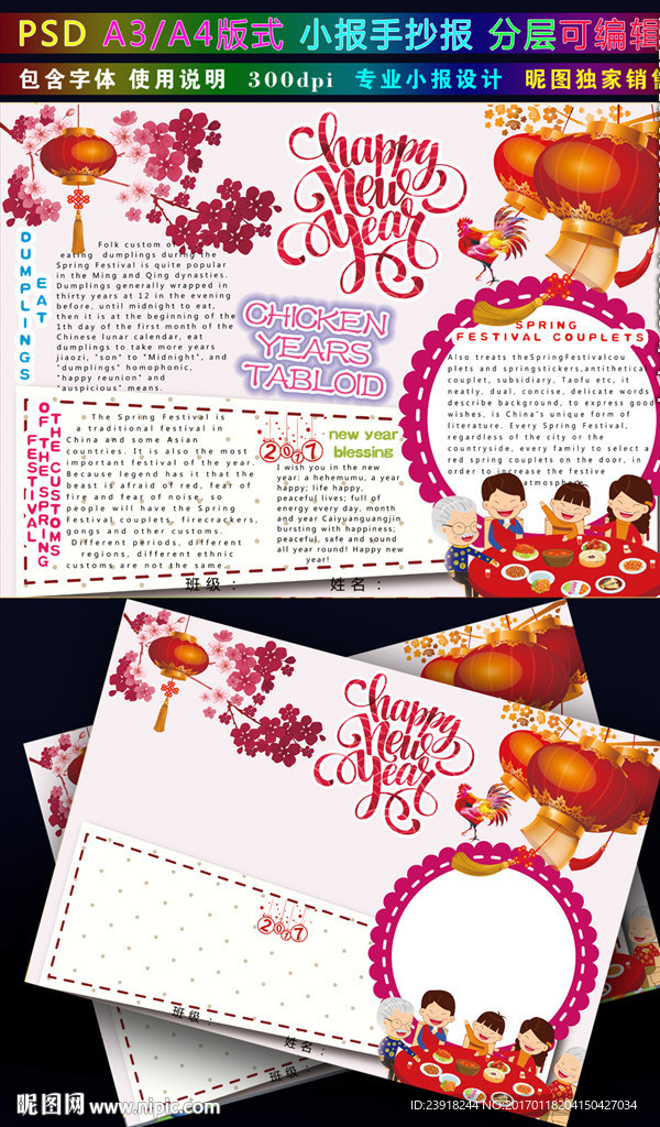 2017英语新年小报英语手抄报