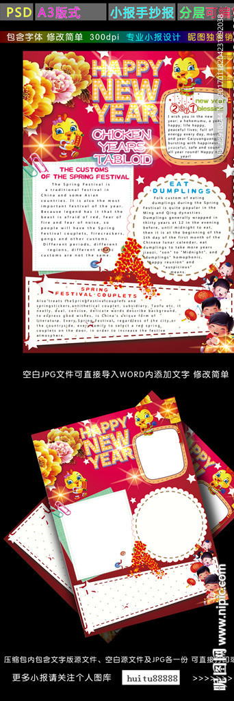 春节英语小报鸡年新年英文手抄报