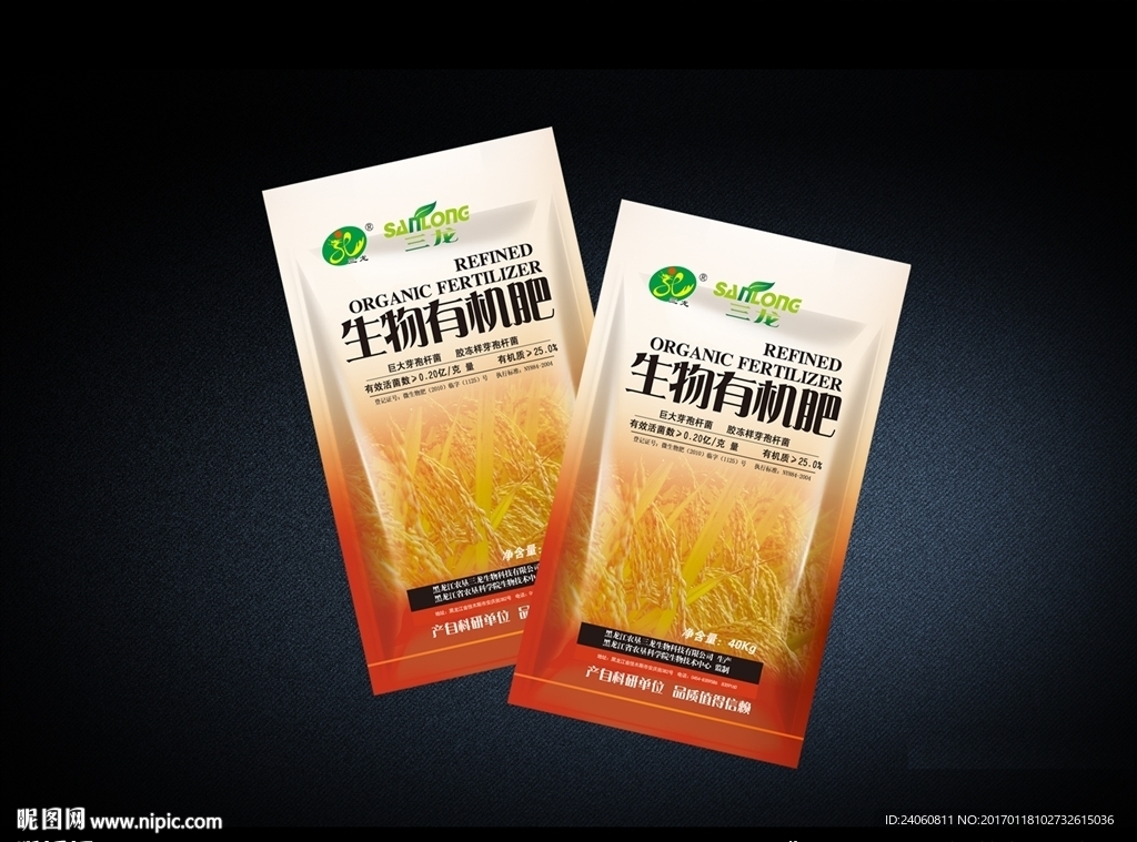 有机肥包装袋