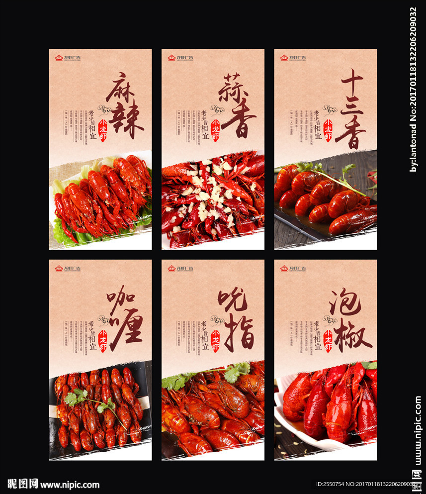 龙虾挂图