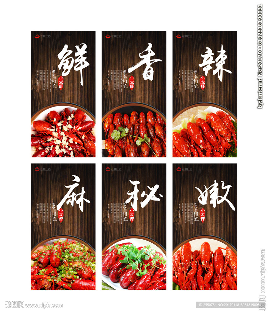 小龙虾广告