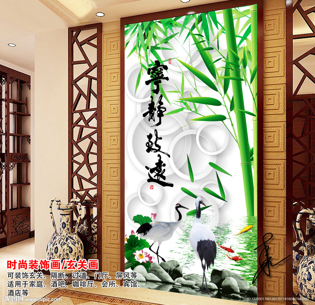 宁静致远竹林仙鹤玄关背景墙