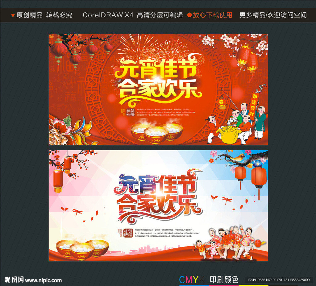 元宵佳节 合家欢乐