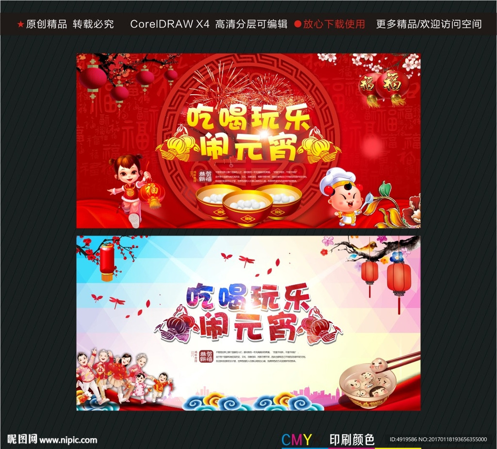 吃喝玩乐 闹元宵