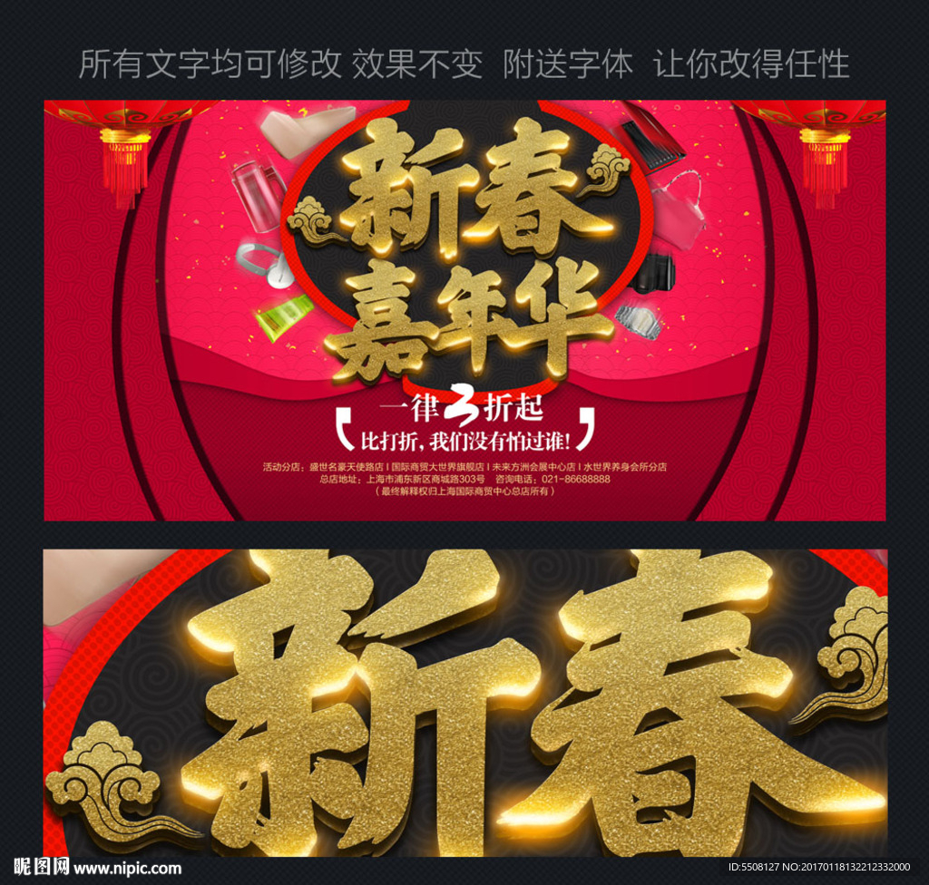 春节 新春嘉年华海报