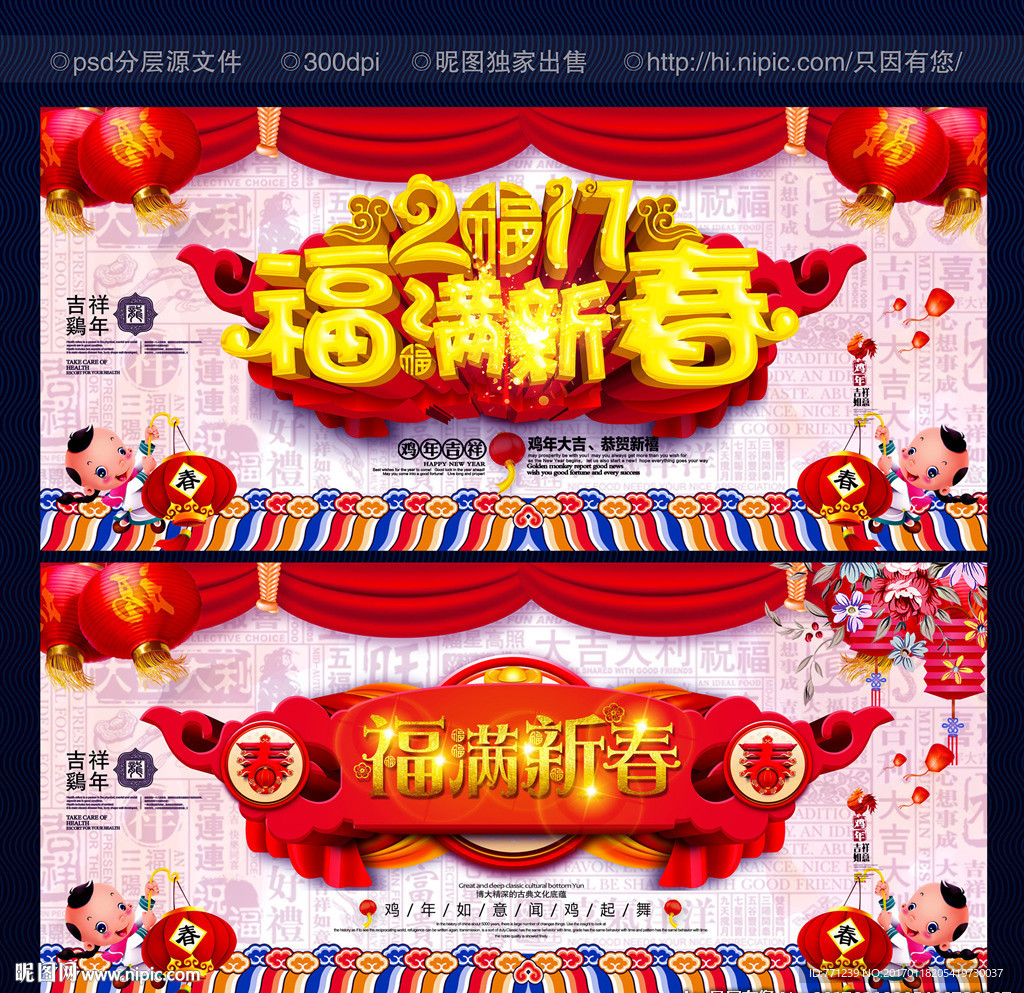 春节素材 福满新春 春节主题