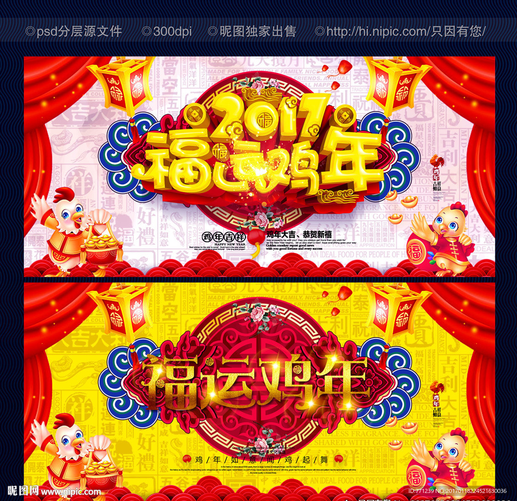 鸡年海报 福满鸡年 鸡年主题