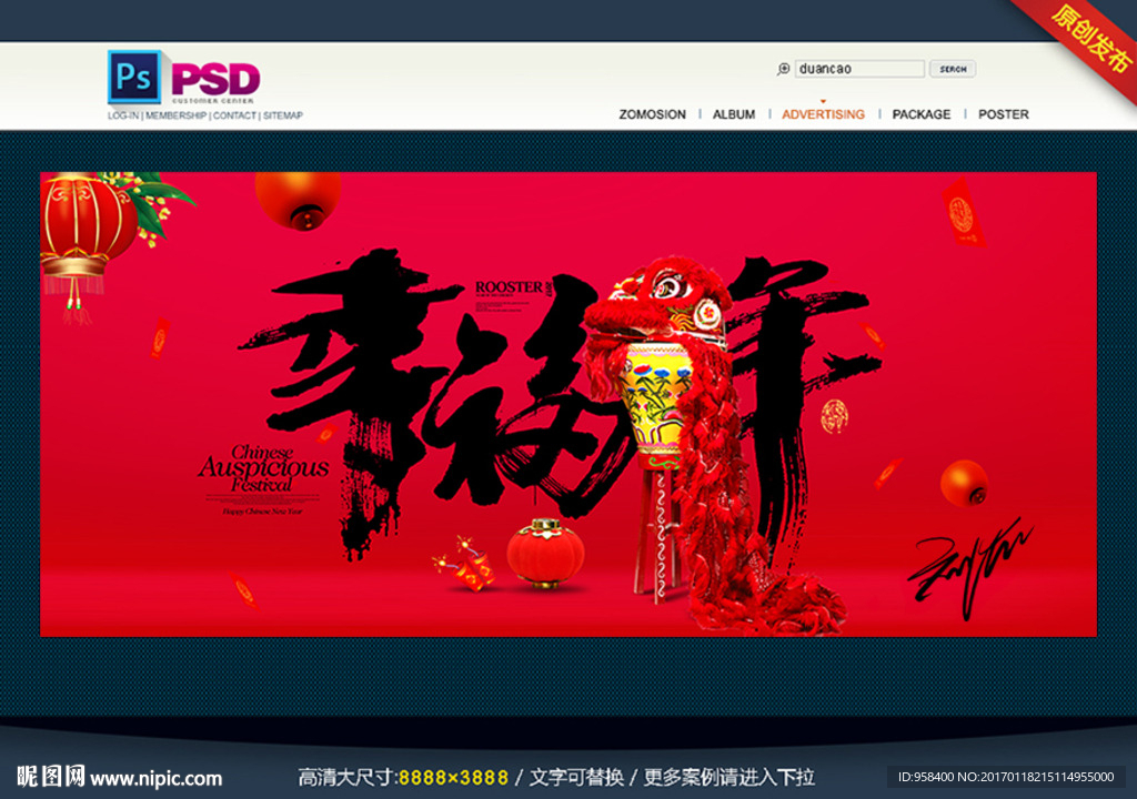 幸福年 春节元素