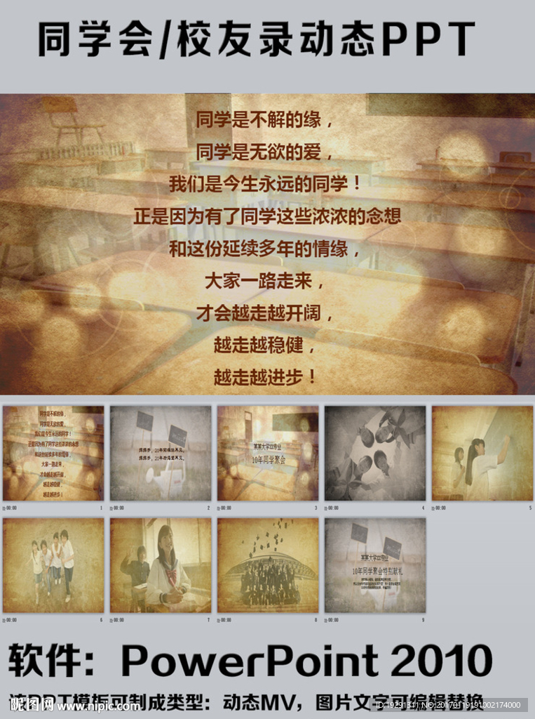 同学会校友录PPT