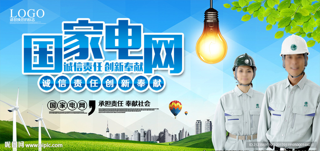 国家电网