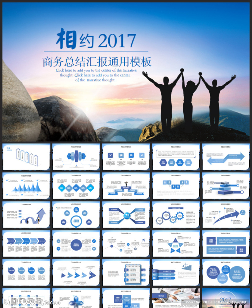 2017工作总结PPT