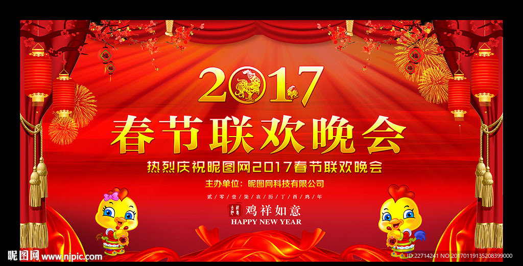 红色喜庆晚会舞台背景